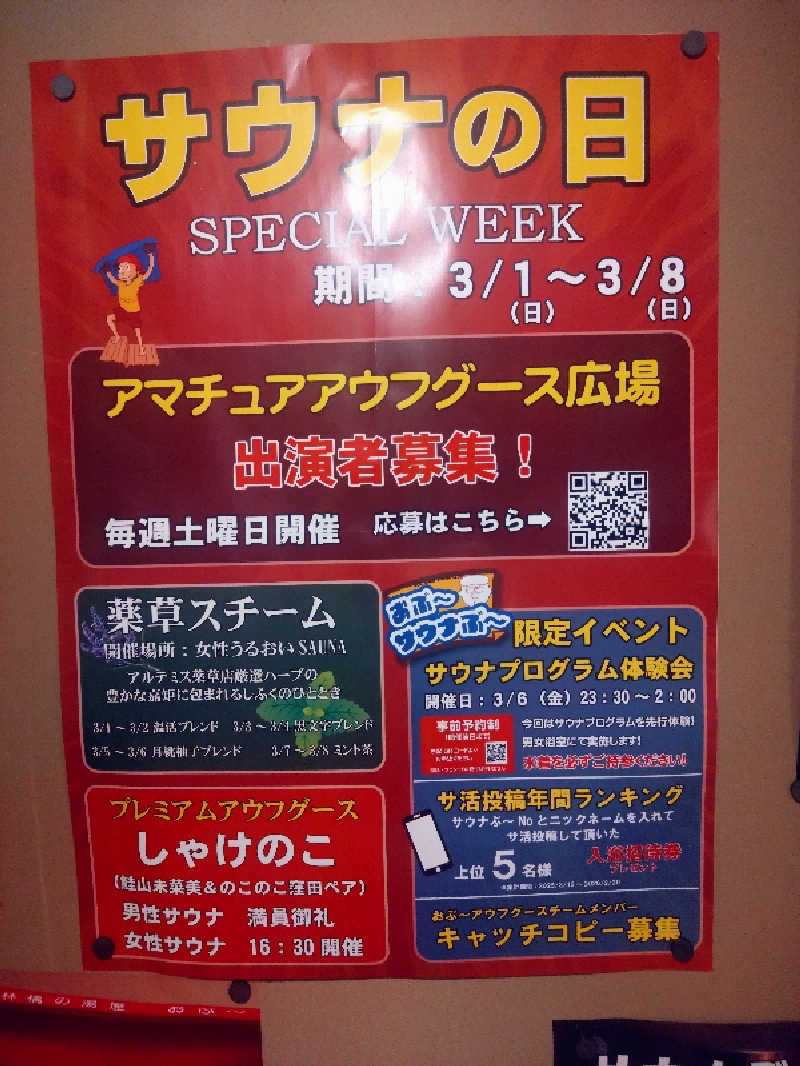 Mｒ.トシさんの林檎の湯屋 おぶ～のサ活写真