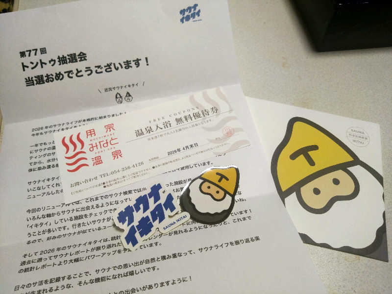 Mｒ.トシさんの林檎の湯屋 おぶ～のサ活写真