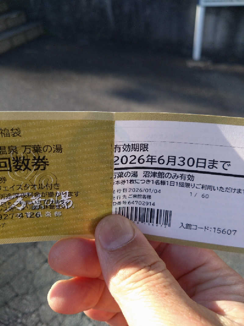 Mｒ.トシさんの沼津・湯河原温泉 万葉の湯のサ活写真