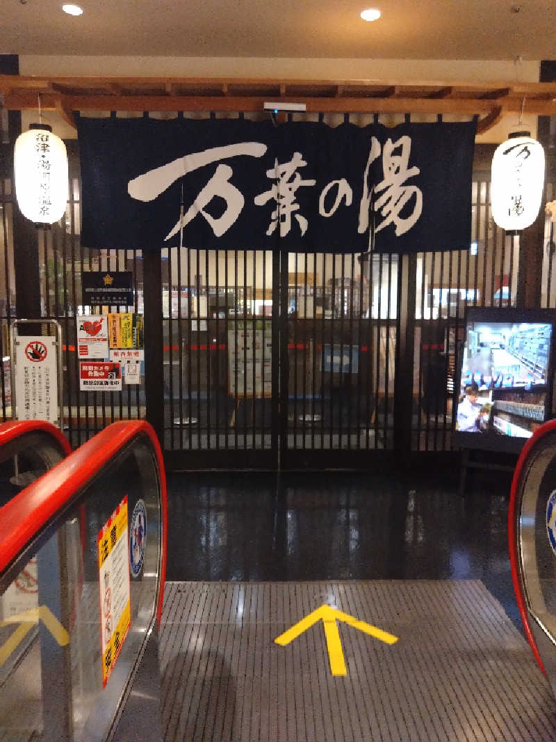 Mｒ.トシさんの沼津・湯河原温泉 万葉の湯のサ活写真