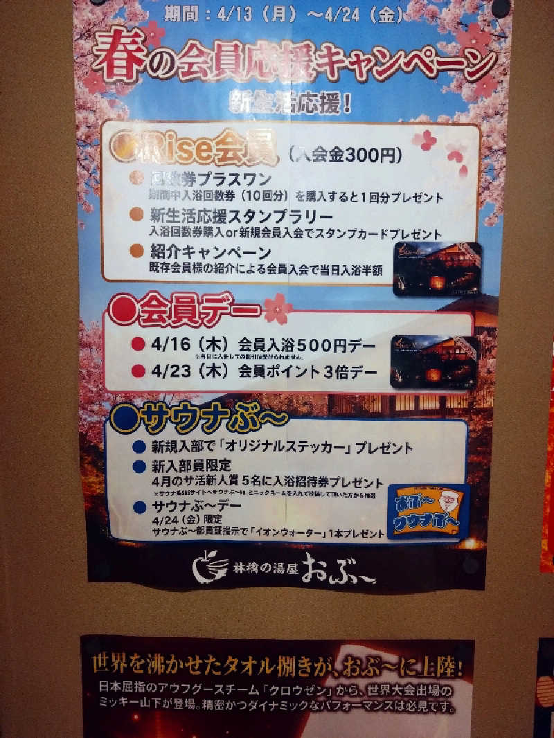 Mｒ.トシさんの林檎の湯屋 おぶ～のサ活写真