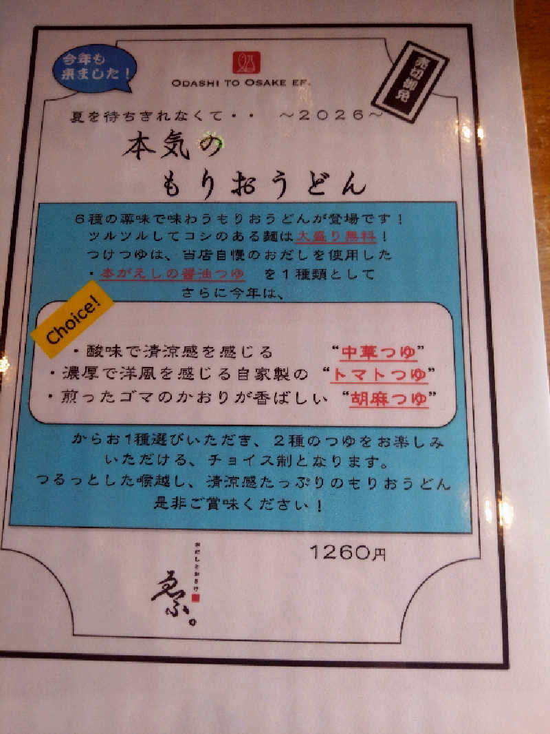 Mｒ.トシさんの富士の湯のサ活写真