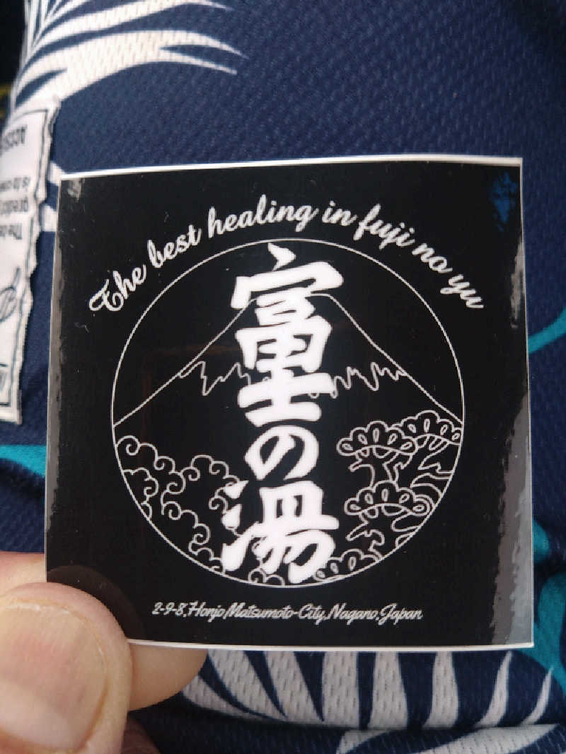 Mｒ.トシさんの富士の湯のサ活写真