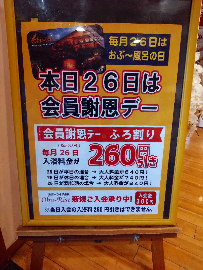 Mｒ.トシさんの林檎の湯屋 おぶ～のサ活写真