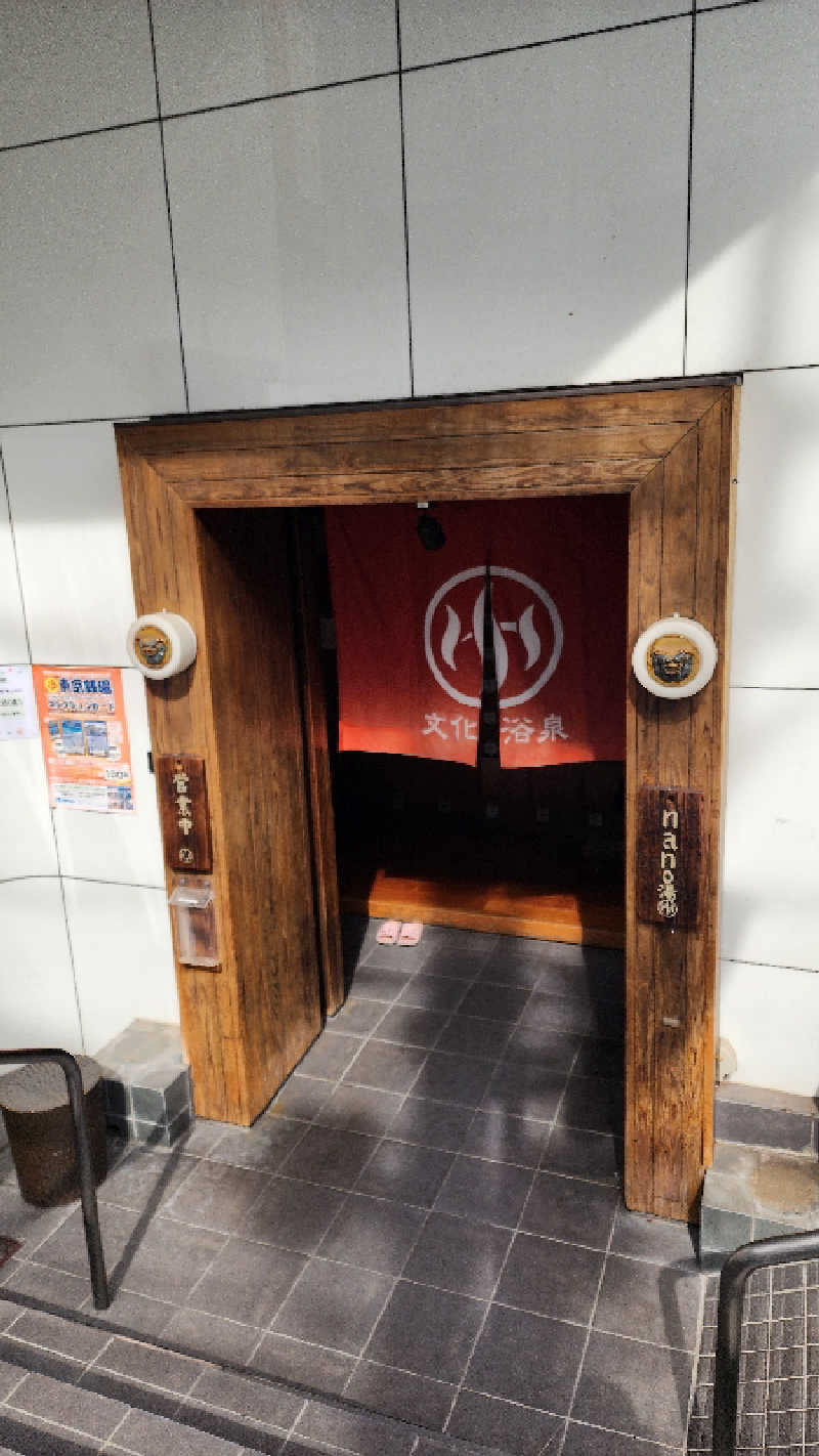 ポッポさんの文化浴泉のサ活写真