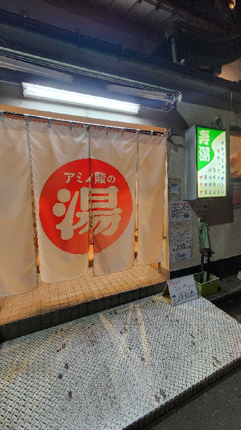 ポッポさんの東上野 寿湯のサ活写真