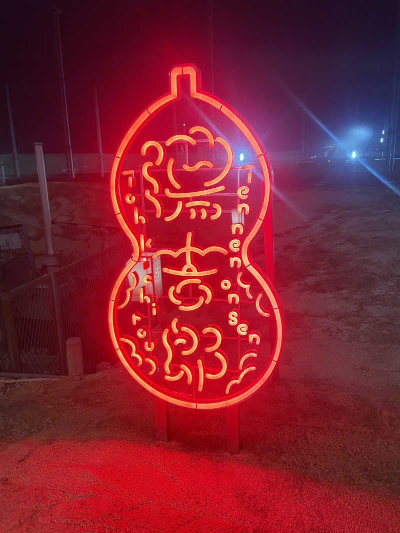 𝕒𝕪𝕜さんの湯のや天然温泉 湯吉郎のサ活写真