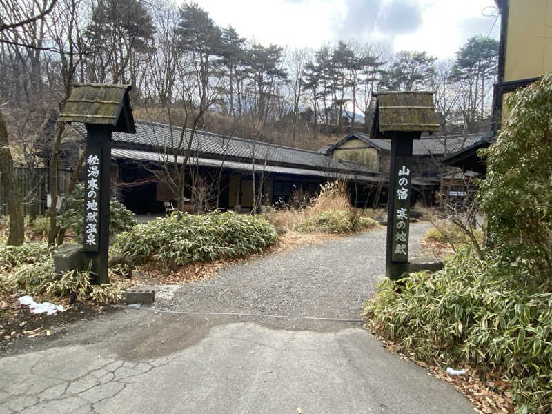 mさんの寒の地獄旅館のサ活写真