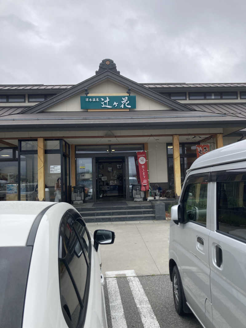 板ちゃんさんの沼木温泉 辻ヶ花のサ活写真