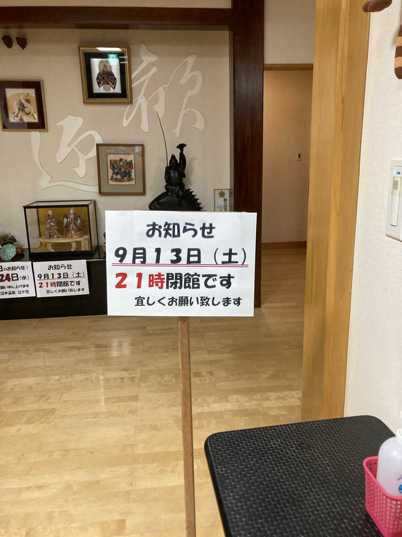 板ちゃんさんの沼木温泉 辻ヶ花のサ活写真