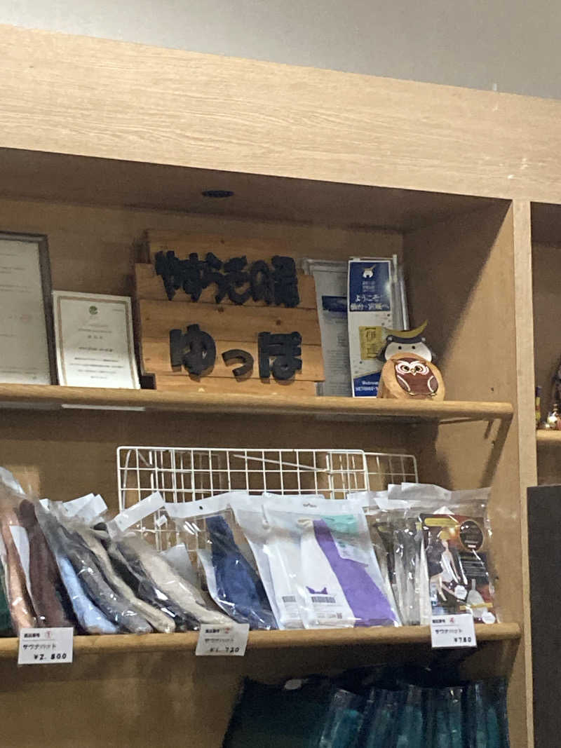 板ちゃんさんのやすらぎの湯 ゆっぽのサ活写真