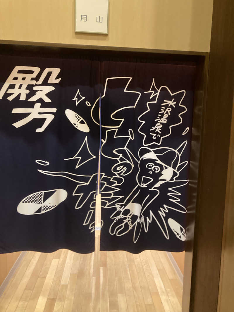 板ちゃんさんの水沢温泉館のサ活写真