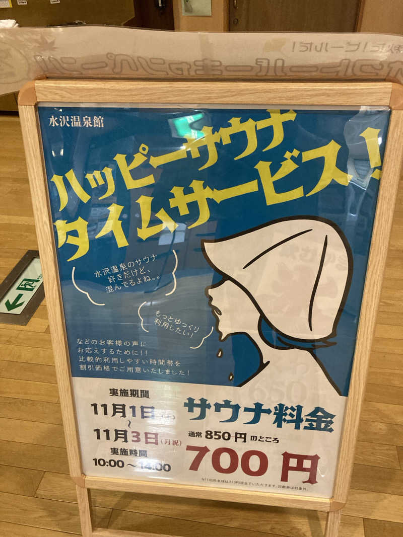 板ちゃんさんの水沢温泉館のサ活写真