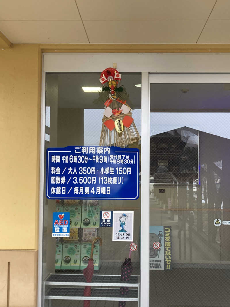 板ちゃんさんの山辺温泉保養センターのサ活写真