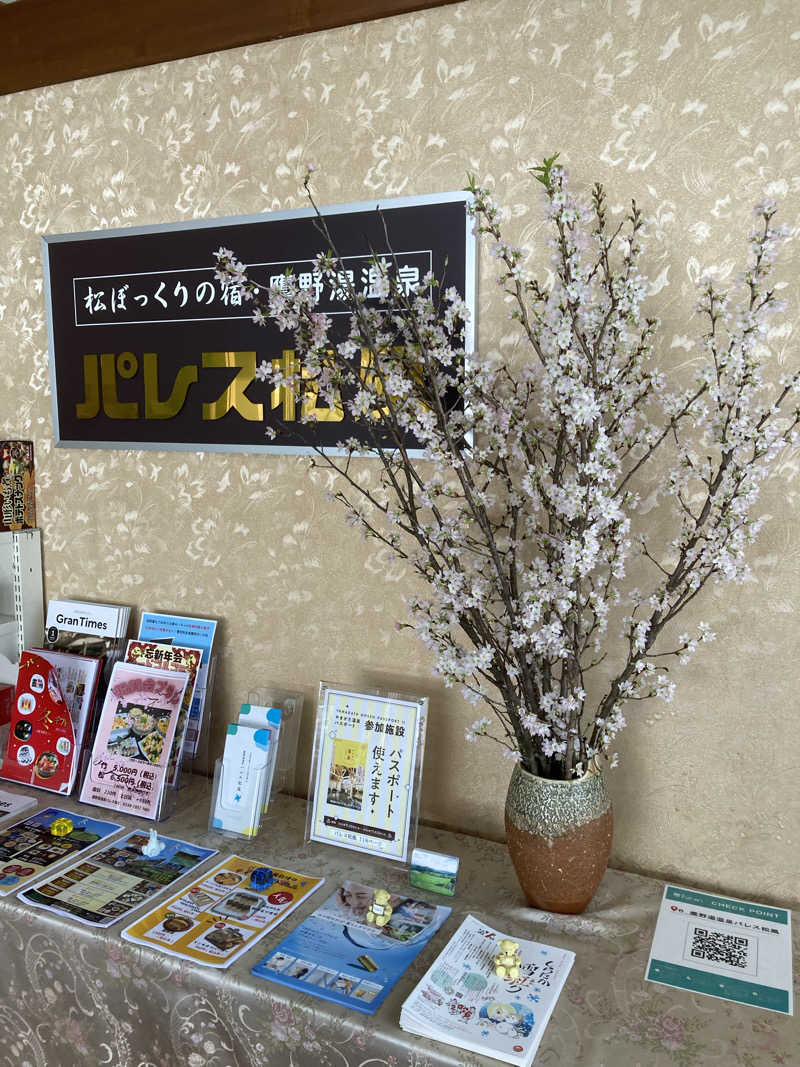 板ちゃんさんの鷹野湯温泉 パレス松風のサ活写真