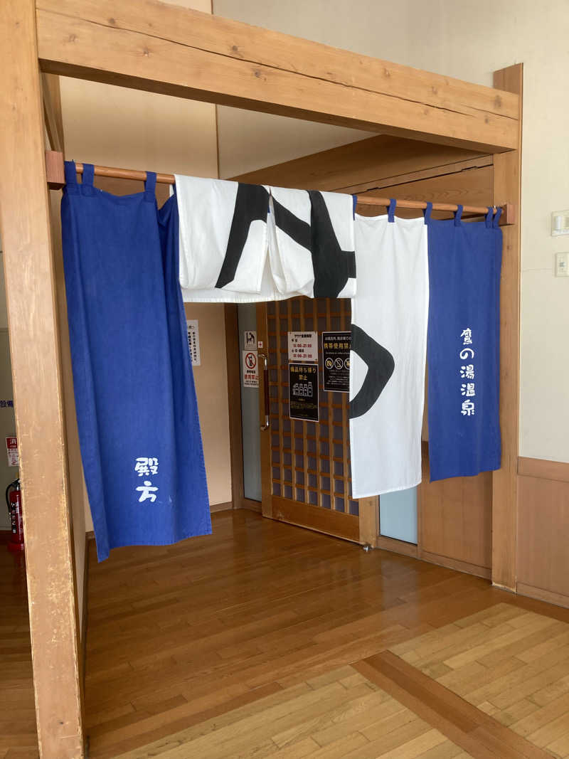 板ちゃんさんの鷹野湯温泉 パレス松風のサ活写真