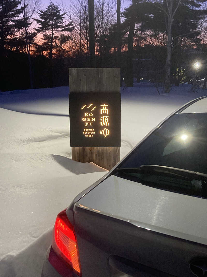 板ちゃんさんの高源ゆのサ活写真