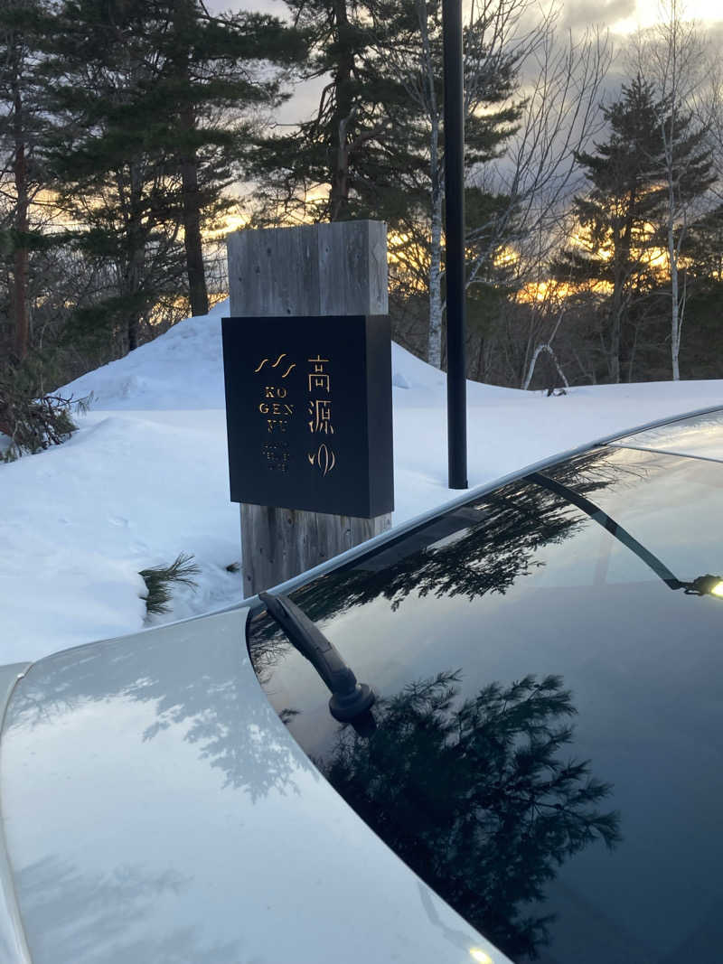 板ちゃんさんの高源ゆのサ活写真