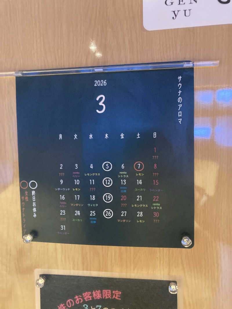 板ちゃんさんの高源ゆのサ活写真