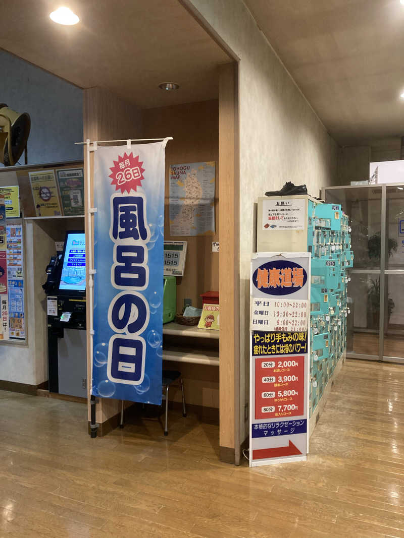 板ちゃんさんのスーパー銭湯テルメのサ活写真