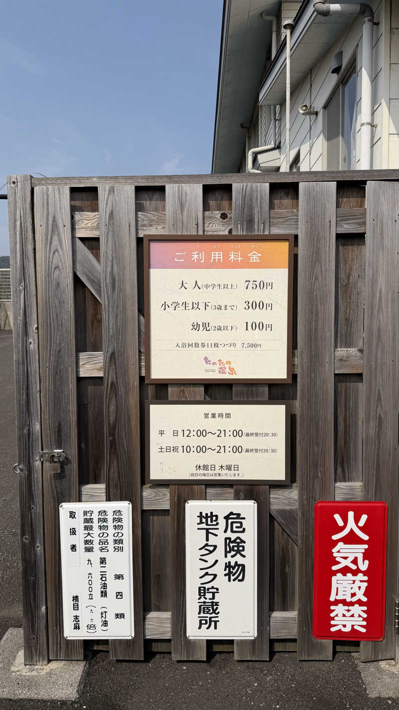 すてぃっち♪さんのたのたの温泉のサ活写真