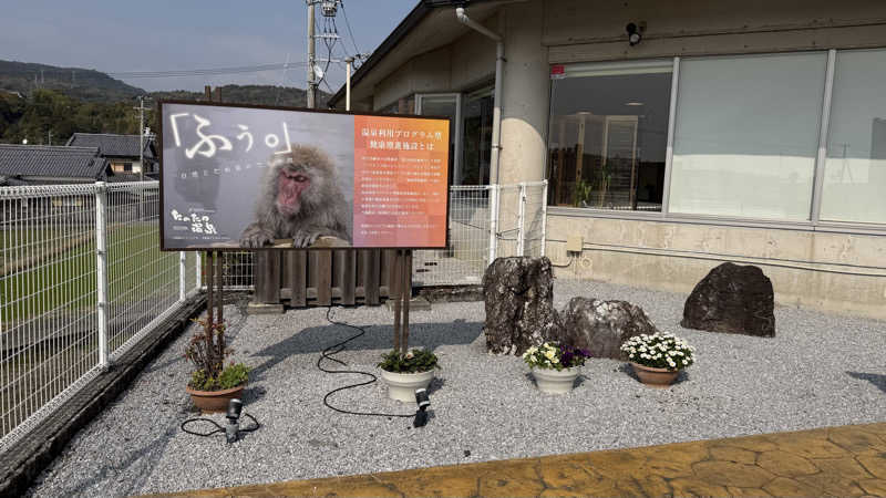 すてぃっち♪さんのたのたの温泉のサ活写真