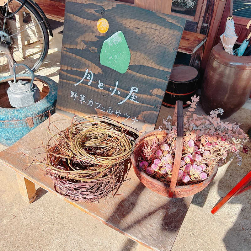 床さんの野草カフェ&サウナ 月と小屋のサ活写真