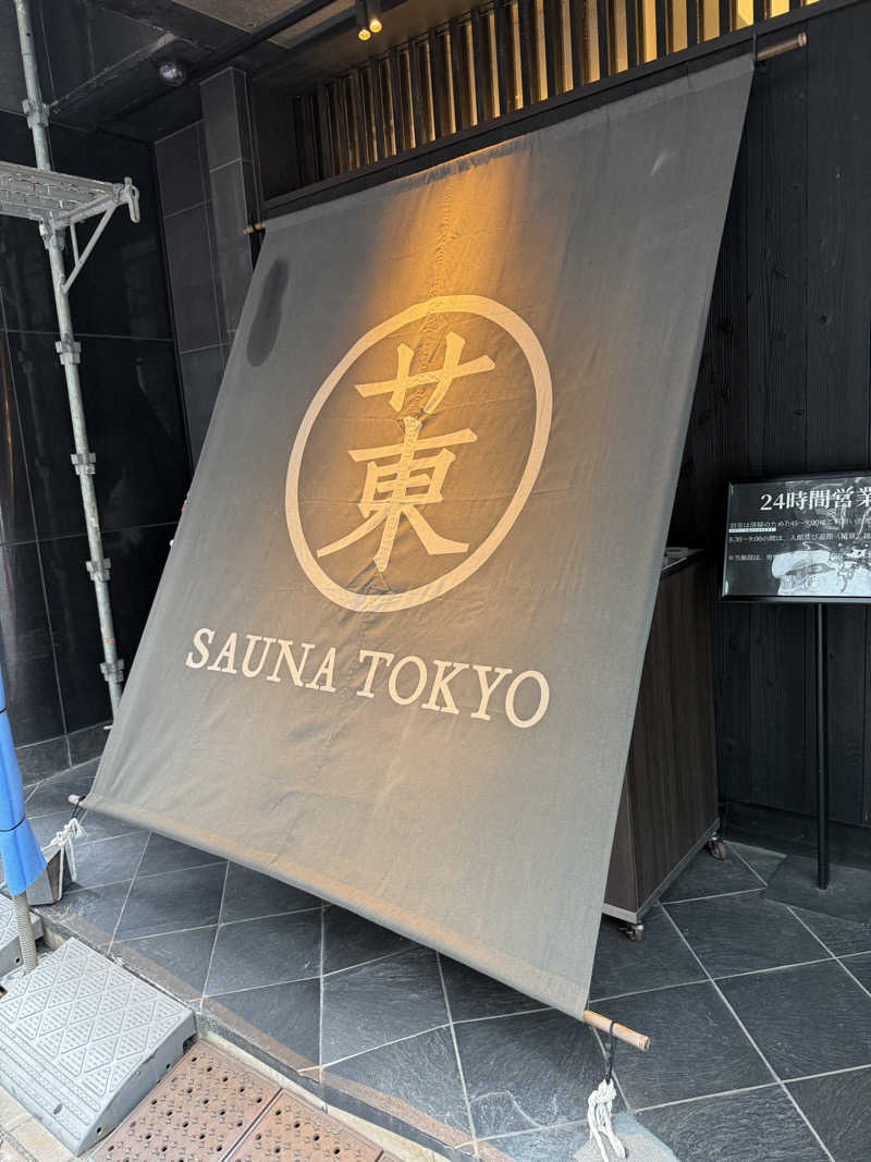 Ｒｙａｎさんのサウナ東京 (Sauna Tokyo)のサ活写真