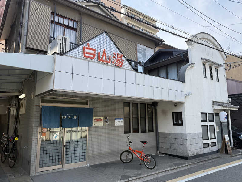 Ｒｙａｎさんの白山湯 高辻店のサ活写真