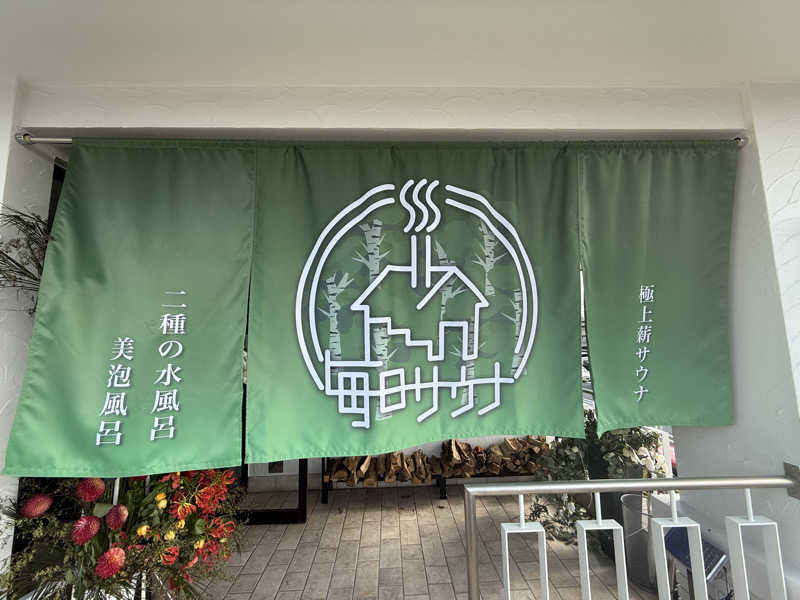 Ｒｙａｎさんの毎日サウナ 越谷店のサ活写真