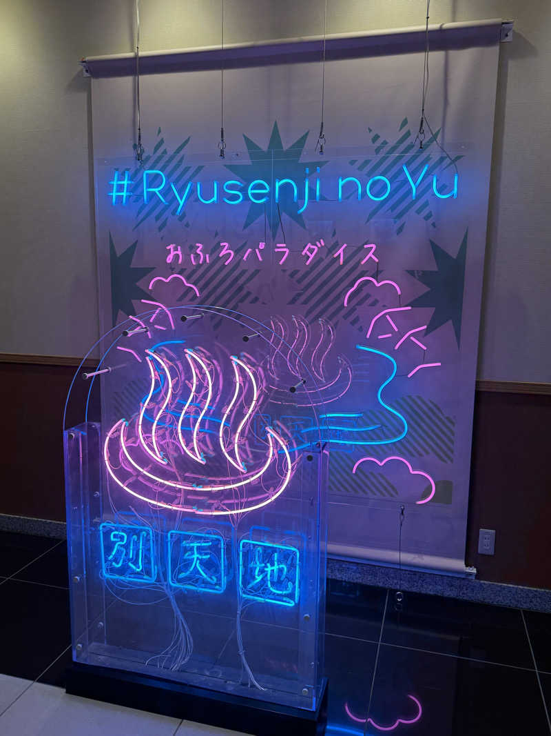 Ｒｙａｎさんのスパメッツァ おおたか 竜泉寺の湯のサ活写真