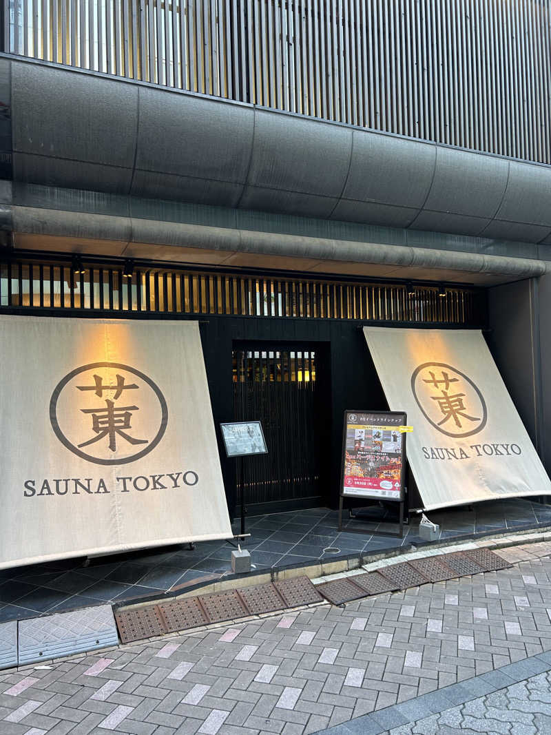 くっちさんのサウナ東京 (Sauna Tokyo)のサ活写真