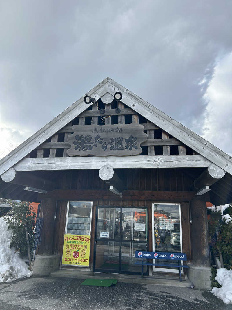 くっちさんのなごみ処 湯ったら温泉のサ活写真