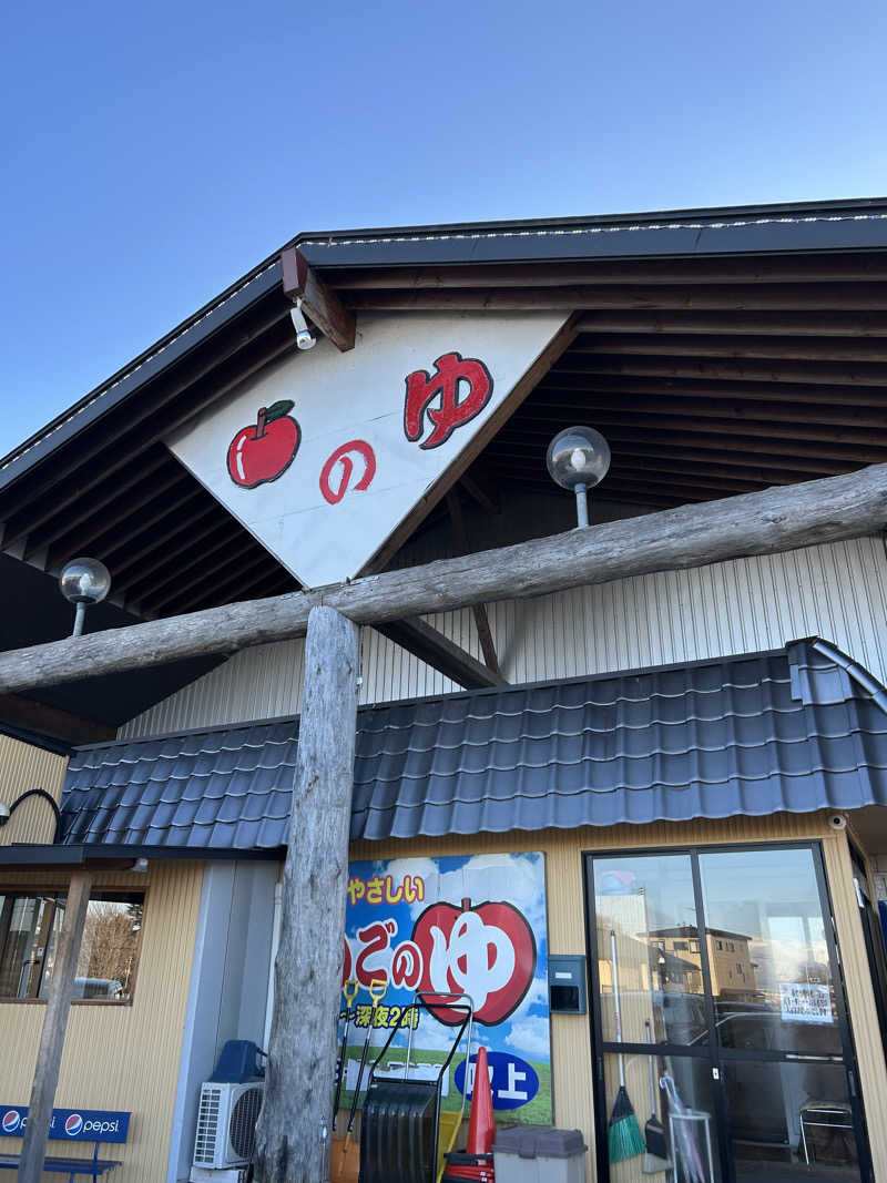 くっちさんのりんごのゆ 吹上店のサ活写真