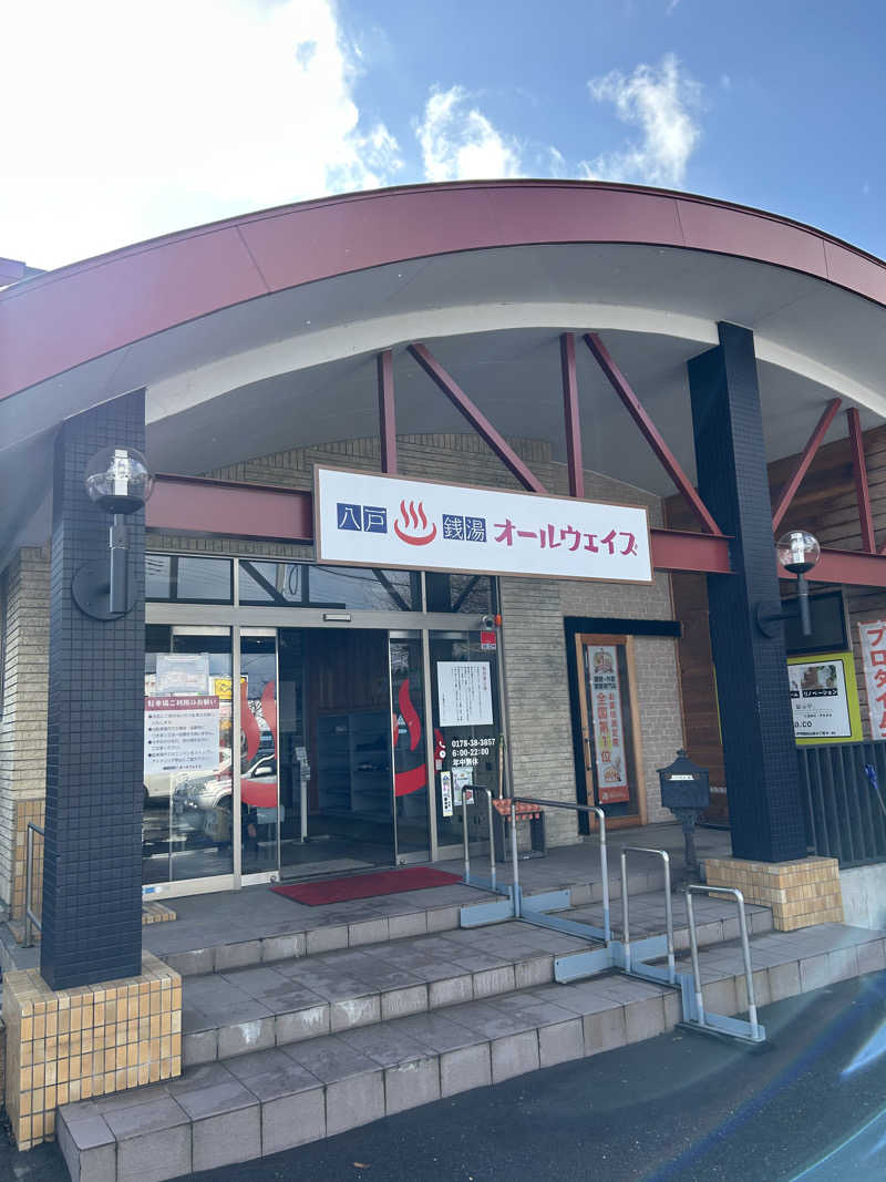 くっちさんの八戸銭湯 オールウェイズのサ活写真