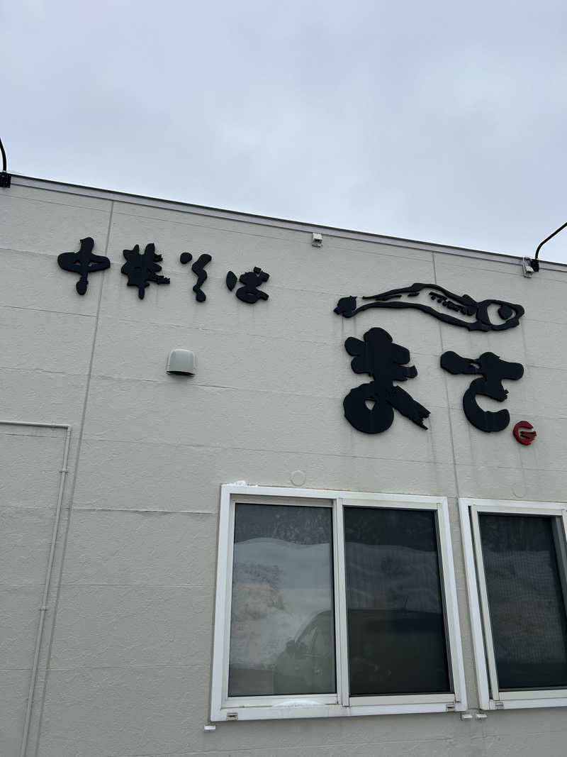 くっちさんの桂木温泉のサ活写真