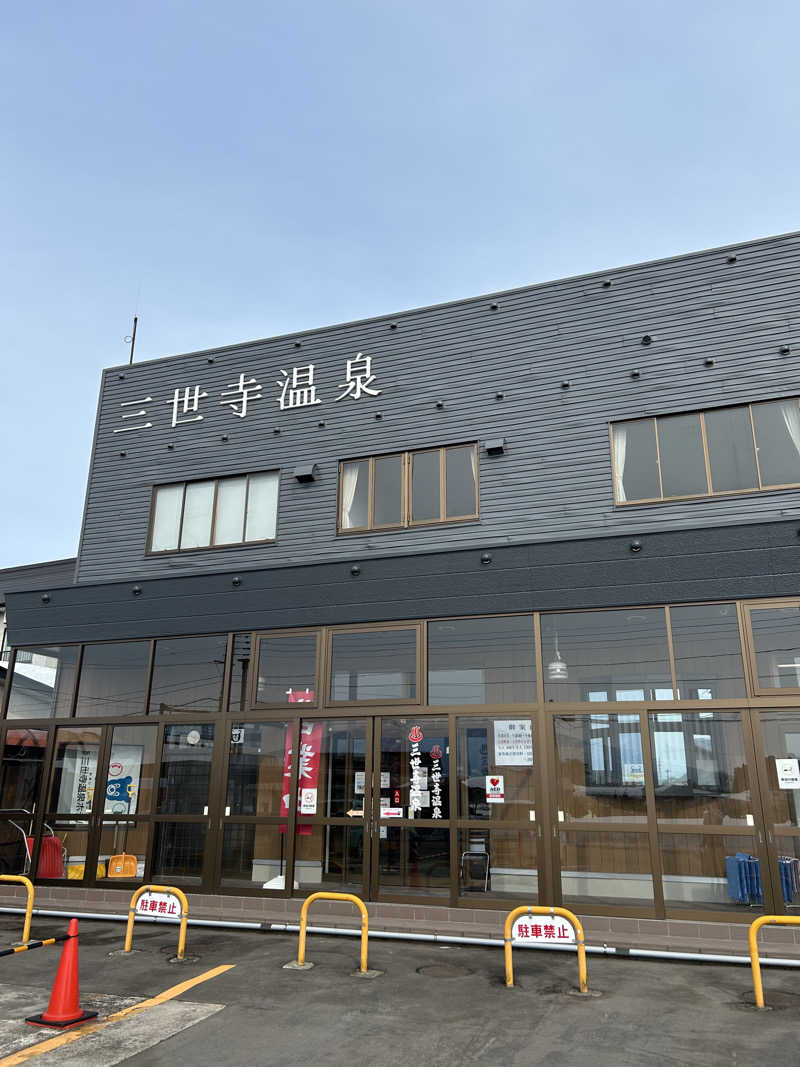 くっちさんの三世寺温泉のサ活写真