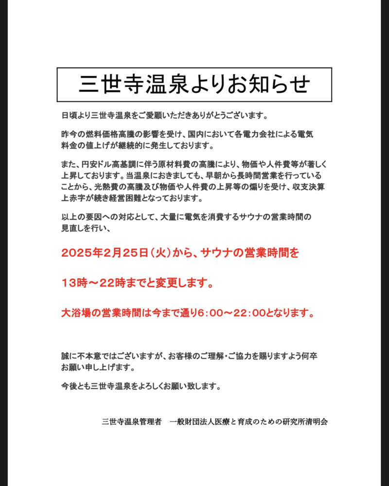 くっちさんの三世寺温泉のサ活写真