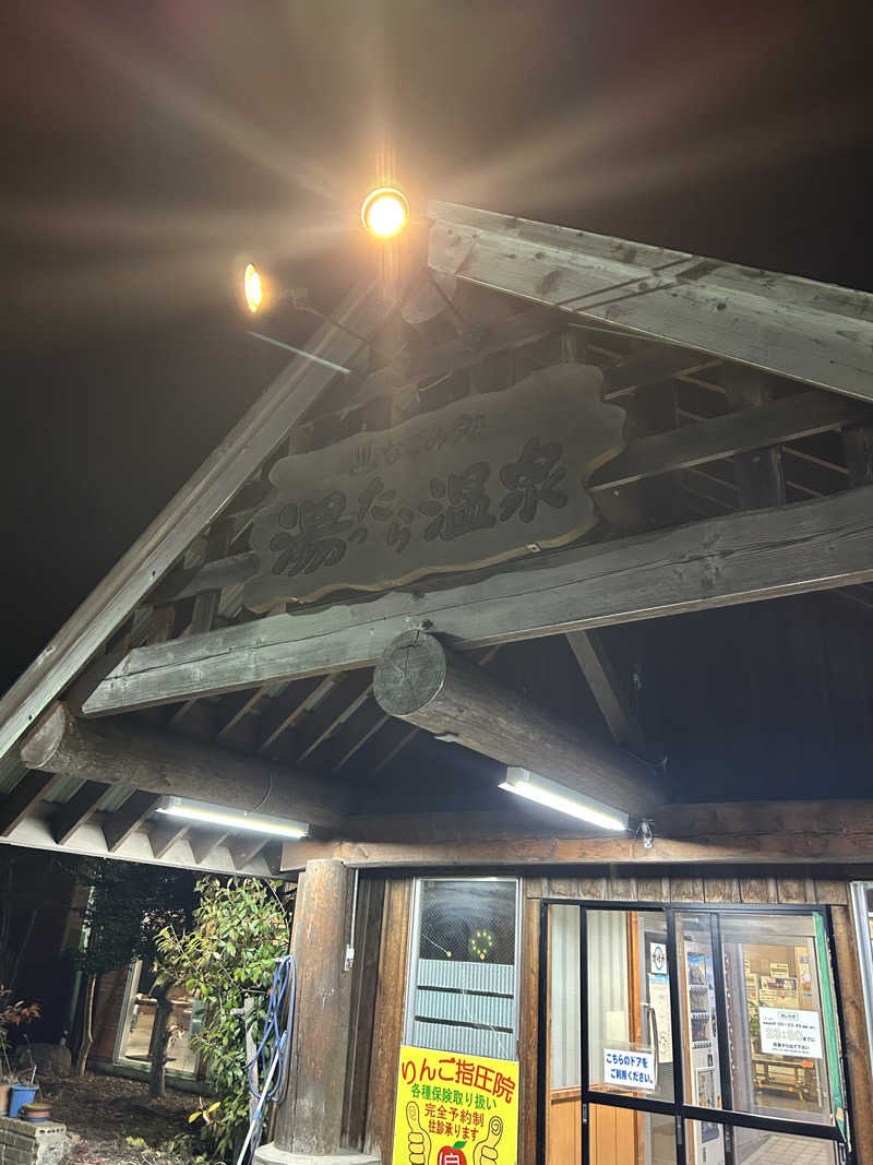 くっちさんのなごみ処 湯ったら温泉のサ活写真