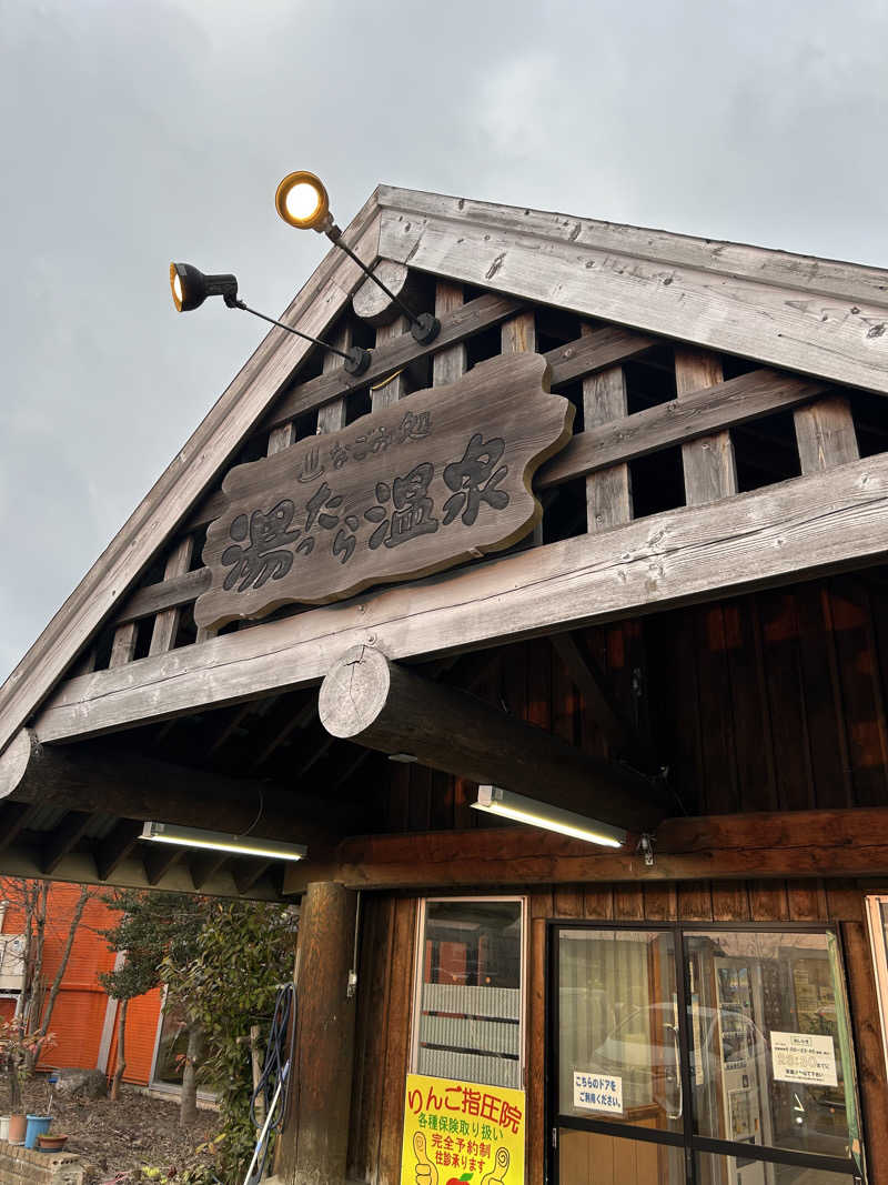 くっちさんのなごみ処 湯ったら温泉のサ活写真