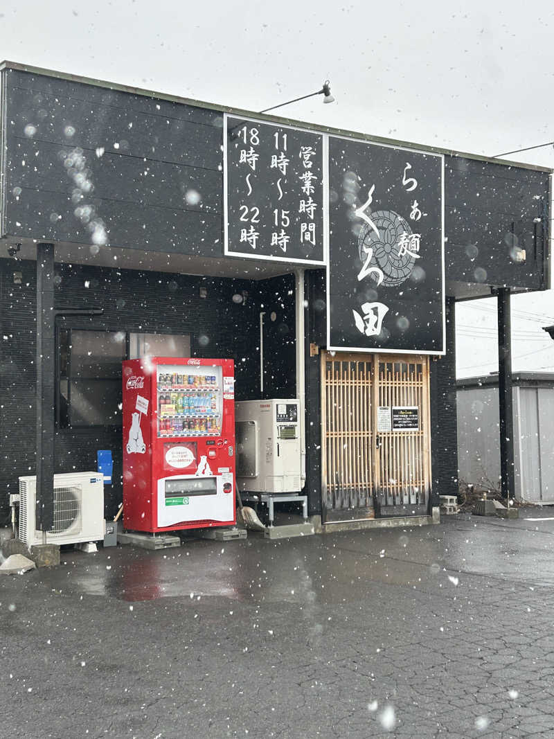 くっちさんの城東温泉 岩木天望の湯のサ活写真