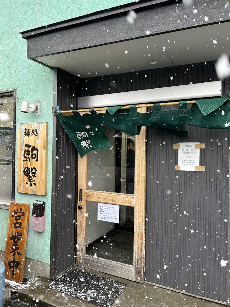 くっちさんの城東温泉 岩木天望の湯のサ活写真