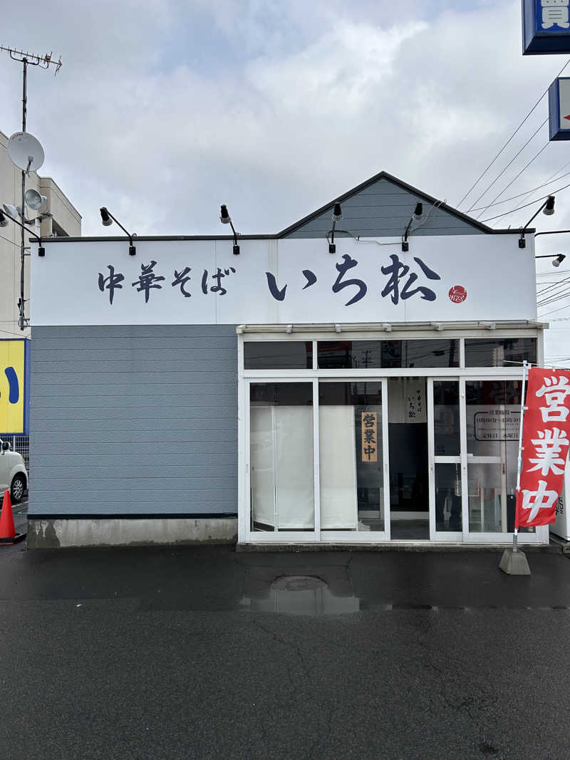 くっちさんの城東温泉 岩木天望の湯のサ活写真