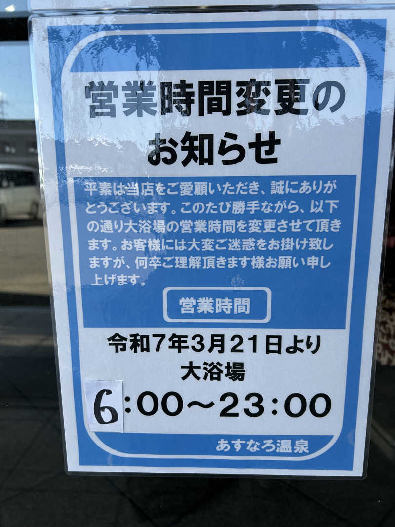 くっちさんのあすなろ温泉のサ活写真