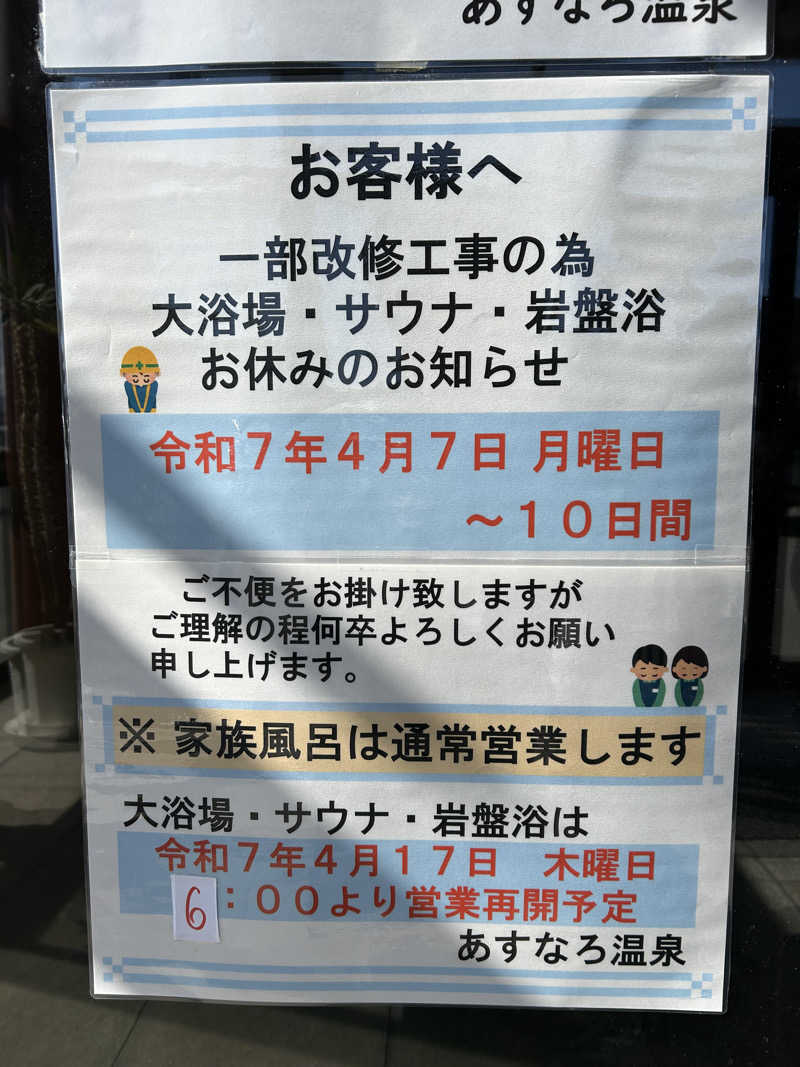 くっちさんのあすなろ温泉のサ活写真