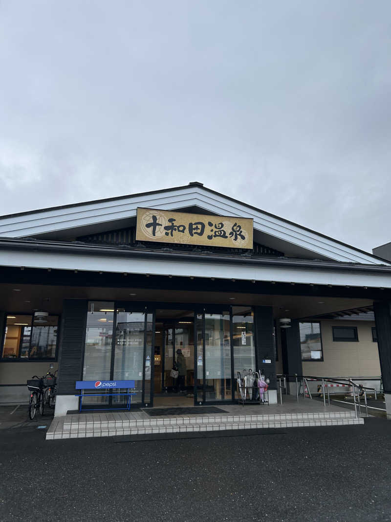 くっちさんの十和田温泉のサ活写真