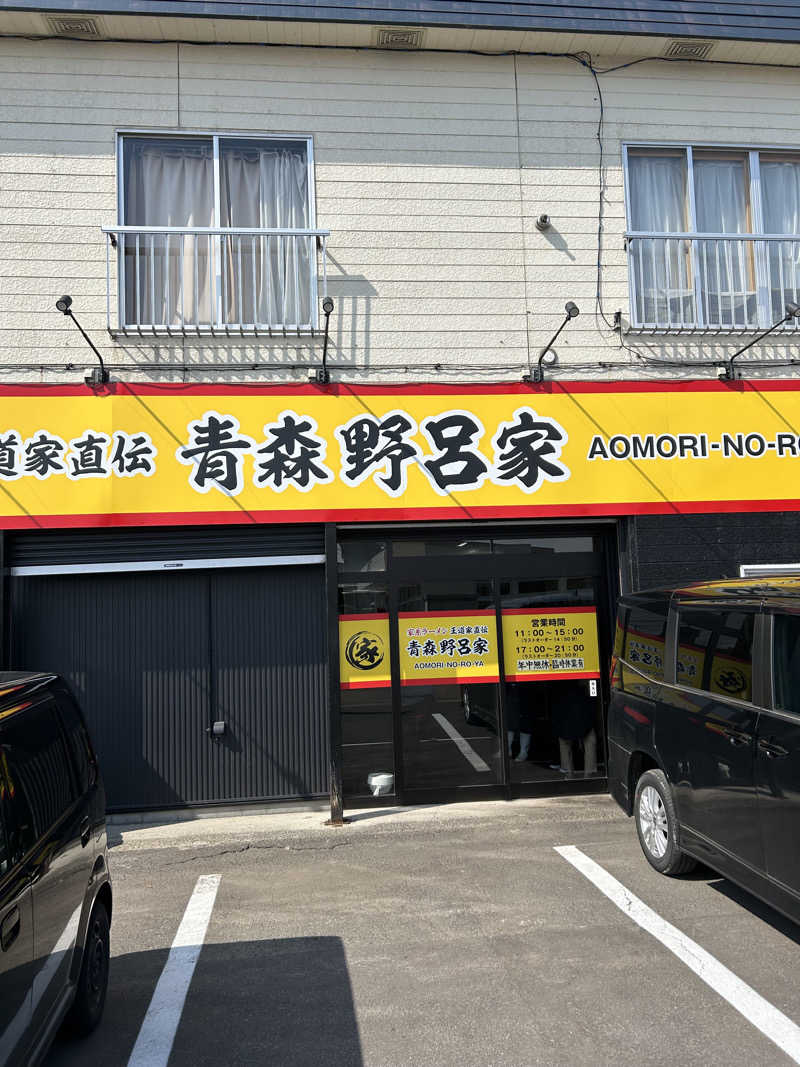 くっちさんのあすなろ温泉のサ活写真