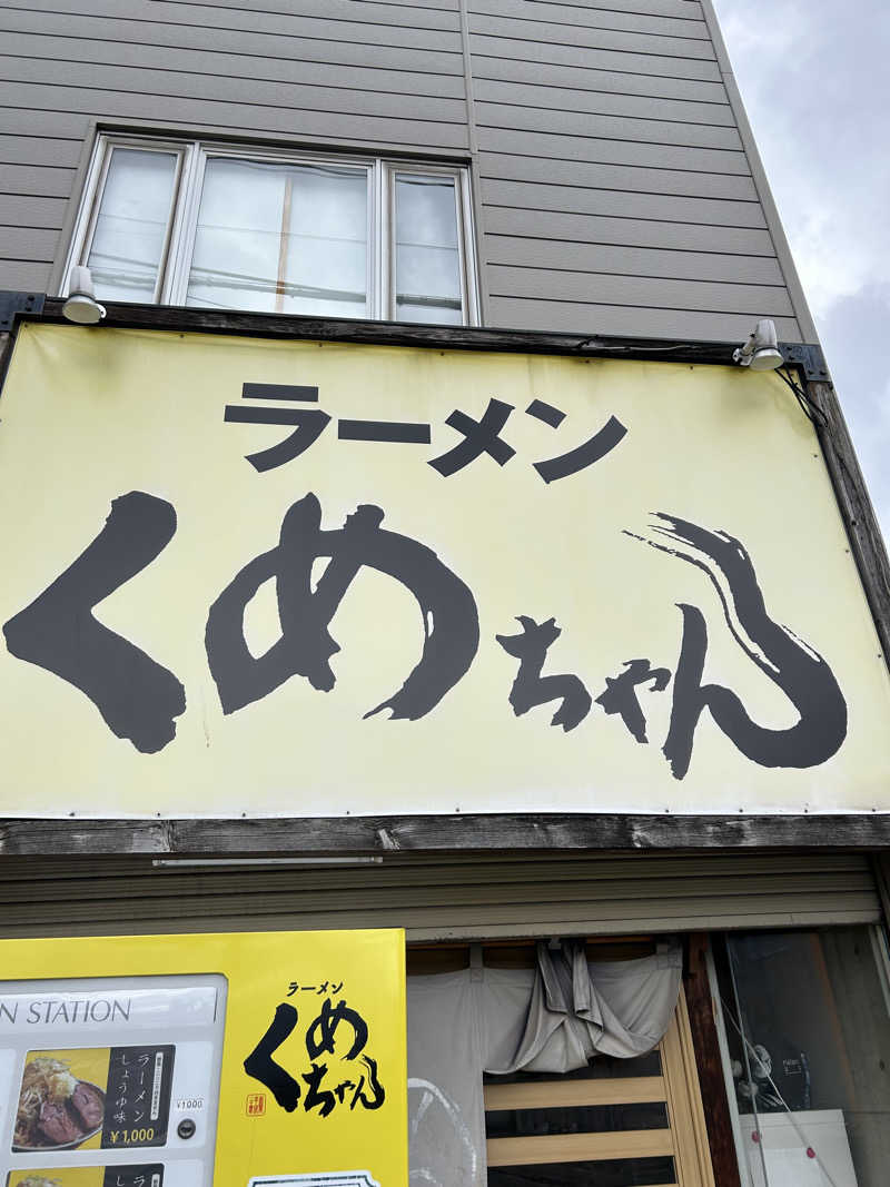 くっちさんの桂木温泉のサ活写真