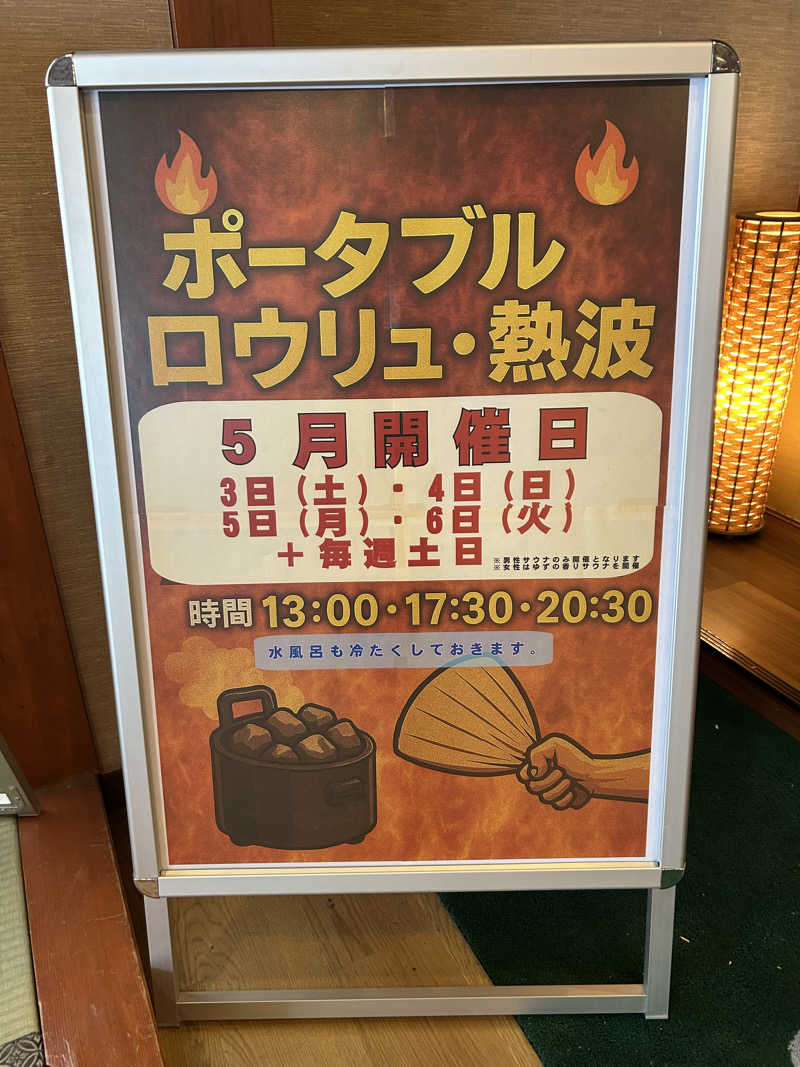 くっちさんの極楽湯 青森店のサ活写真