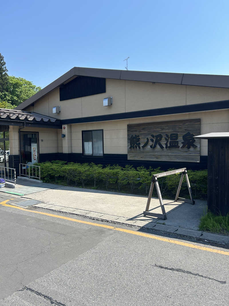 くっちさんの熊ノ沢温泉のサ活写真